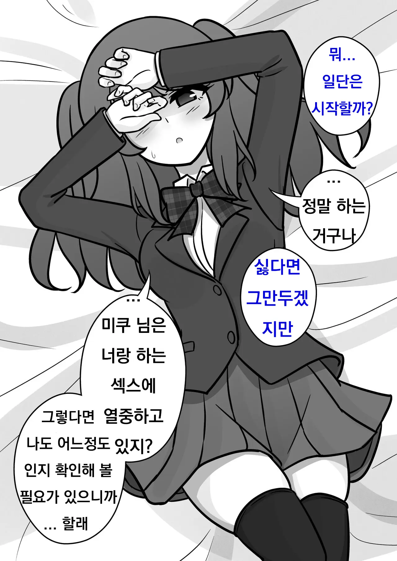 Danjoi 1:39 No Heikou Sekai Wa Omoi No Hoka Futsuu Ijou Hen | 남녀비 1:39의 평행세계는 의외로 평범 -이상편- Part 1
